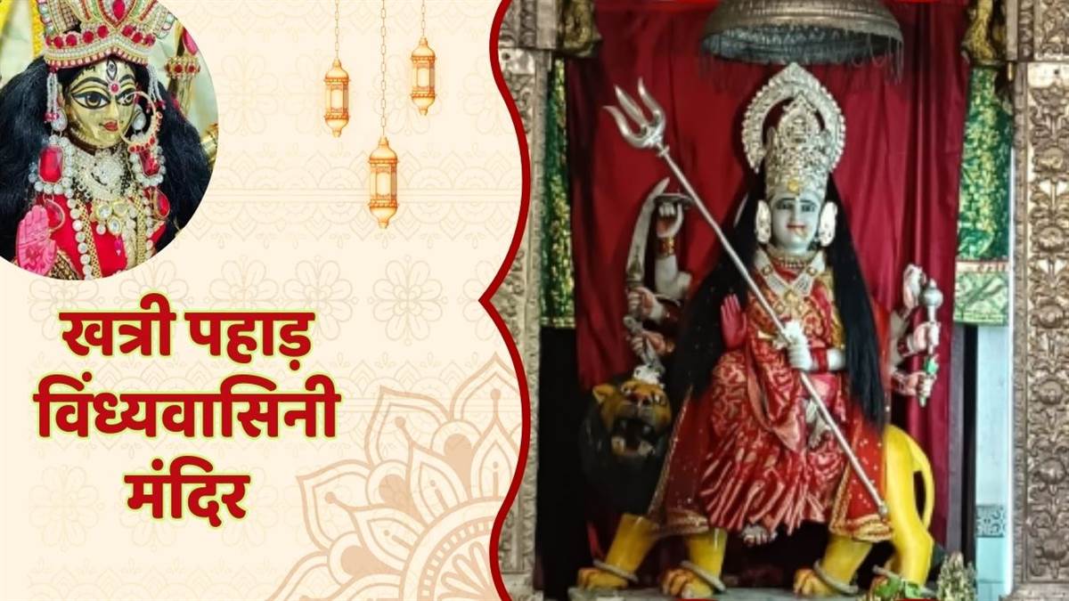 navratri 2025 maa khatri pahad vindhyavasini temple in banda