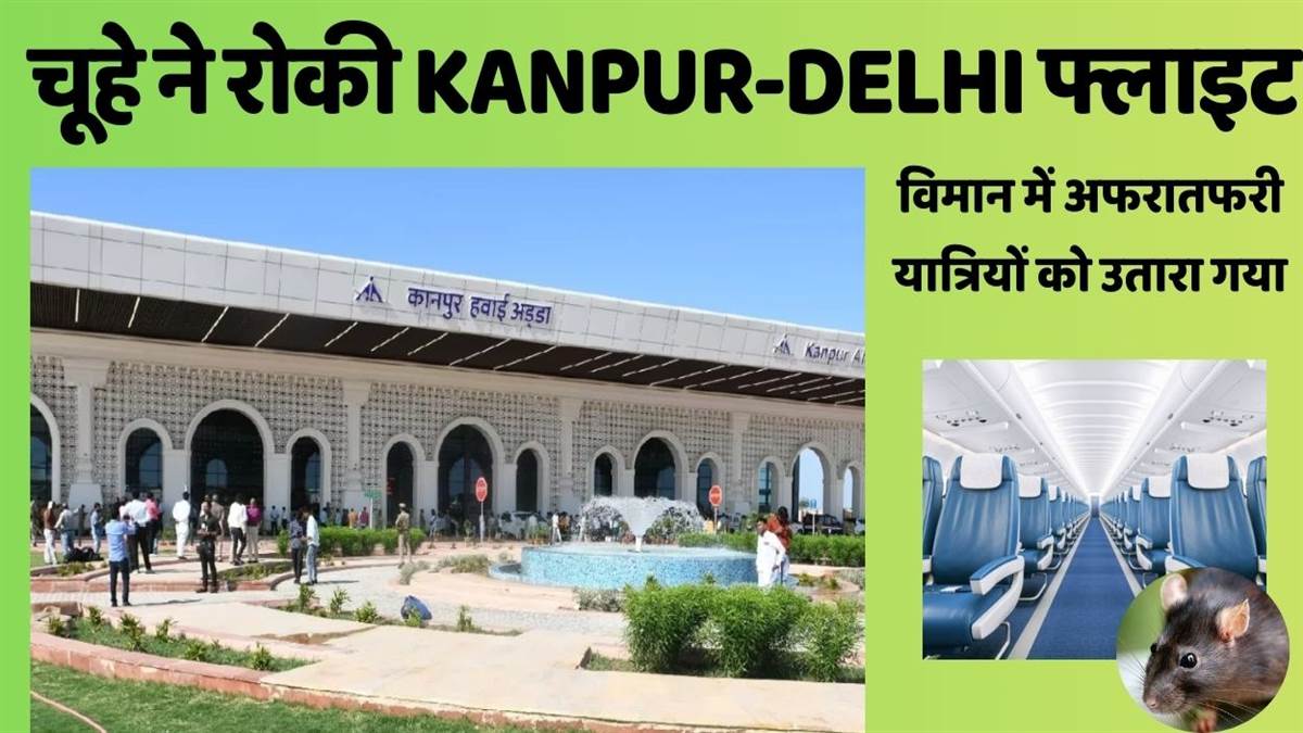 https://www.jagranimages.com/images/newimg/21092025/21_09_2025-kanpur_chakeri_airport_1_24055216_17554463.jpg