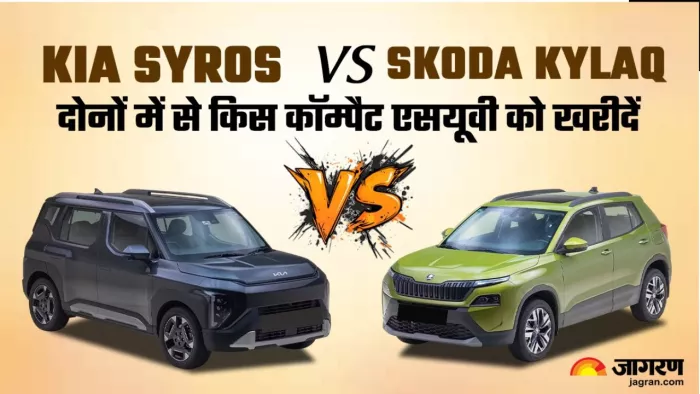Kia Syros Vs Skoda Kylaq: दोनों में से किस एसयूवी को खरीदें।