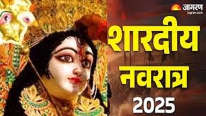 Navratri 2025 शारदीय नवरात्र का शुभारंभ कल से होगा। पहले दिन मां भगवती के मां शैलपुत्री स्वरूप का पूजन होगा।