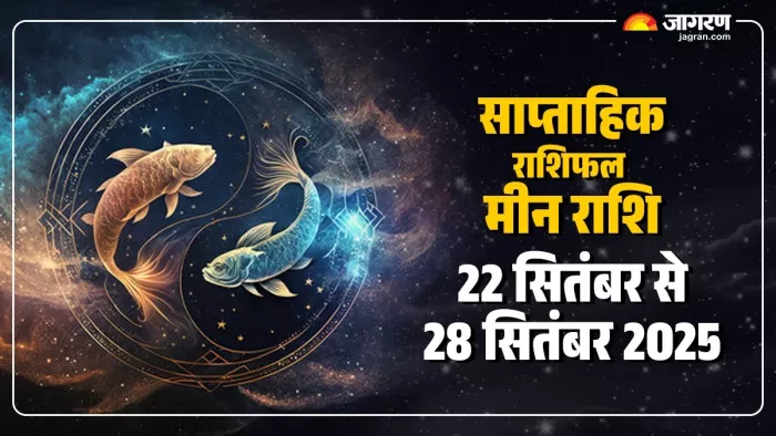 Pisces Weekly Horoscope 22 to 28 September 2025: मीन राशि वाले करें ये उपाय