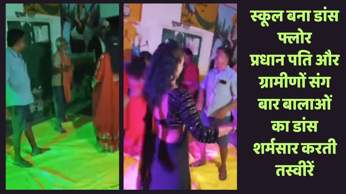 https://www.jagranimages.com/images/newimg/21092025/21_09_2025-shocking_bar_dancers_perform_at_government_school_kanpur_dehat_24054937.jpg