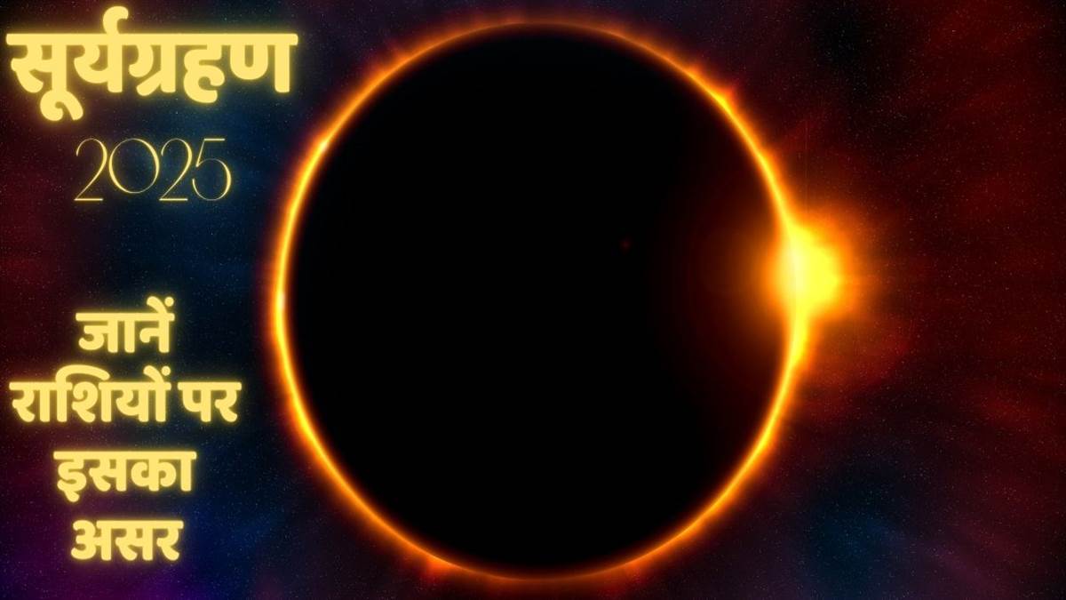 https://www.jagranimages.com/images/newimg/21092025/21_09_2025-solar_eclipse_24055119.jpg