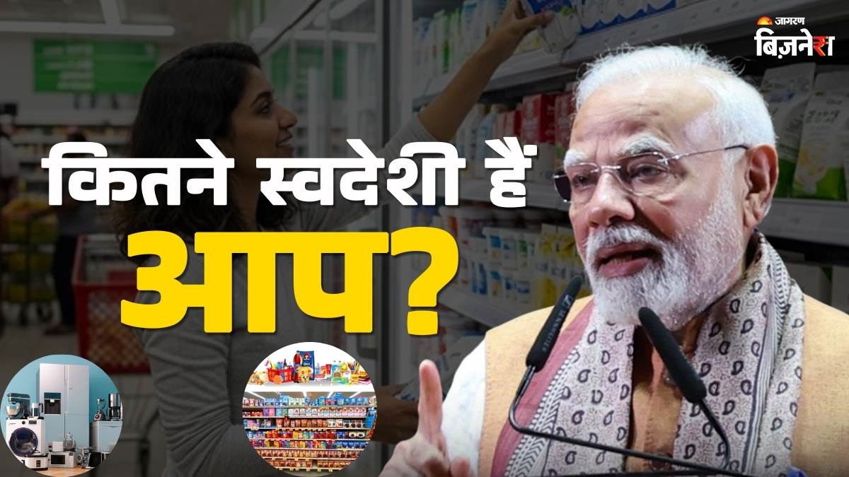https://www.jagranimages.com/images/newimg/21092025/21_09_2025-swadeshi_goods_24055271.jpg