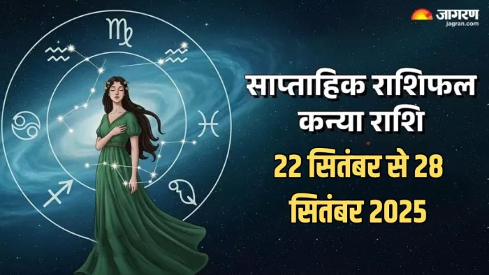 Virgo Weekly Horoscope: कन्या राशि का साप्ताहिक राशिफल