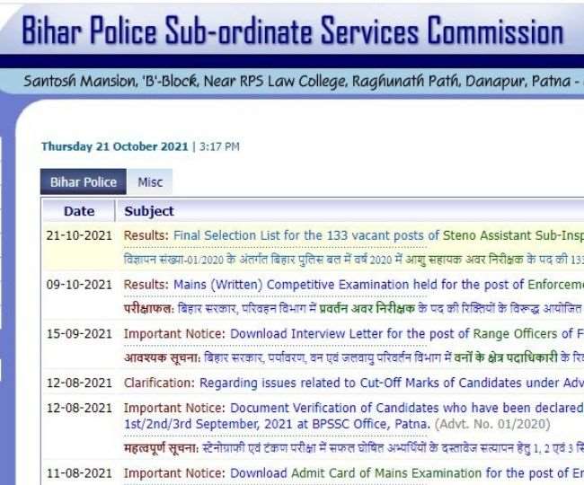 Bihar Police Steno ASI Result 2021: बीपीएसएससी स्टेनो असिस्टेंट सब इंस्पेक्टर, एएसआई (Steno Assistant Sub Inspector, ASI)