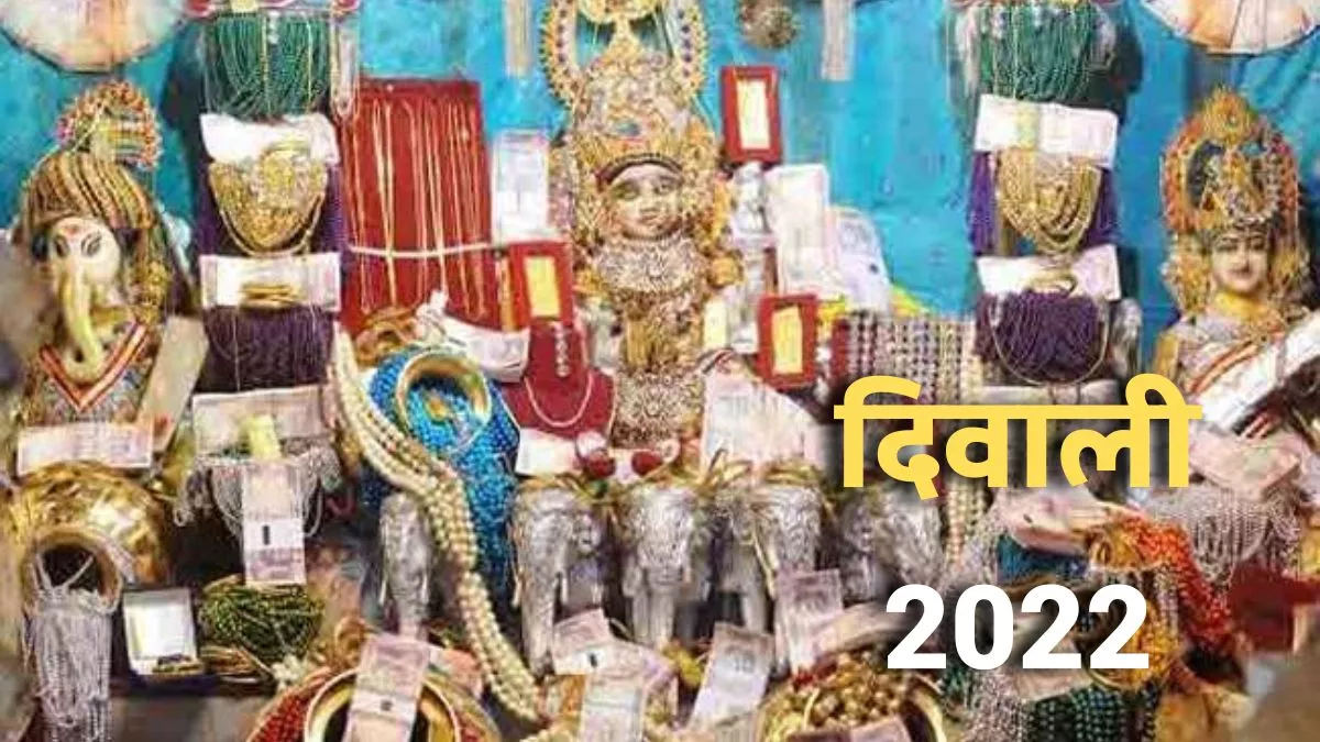 Diwali 2022: मध्य प्रदेश के इस मंदिर में प्रसाद के रूप में दिया जाता है सोना और चांदी