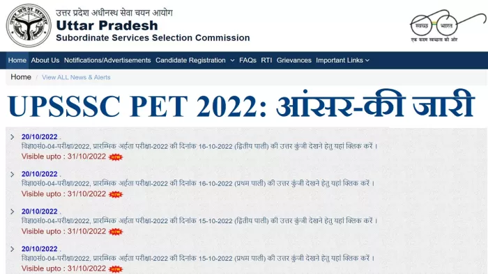 यूपीएसएसएससी यूपी पीईटी 2022 आंसर-की पर आपत्तियां आयोग द्वारा फिलहाल आमंत्रित नहीं की गई हैं।