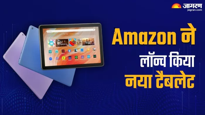 Amazon Fire HD 10 (2023) हुआ लॉन्च, यहां जानें डिटेल