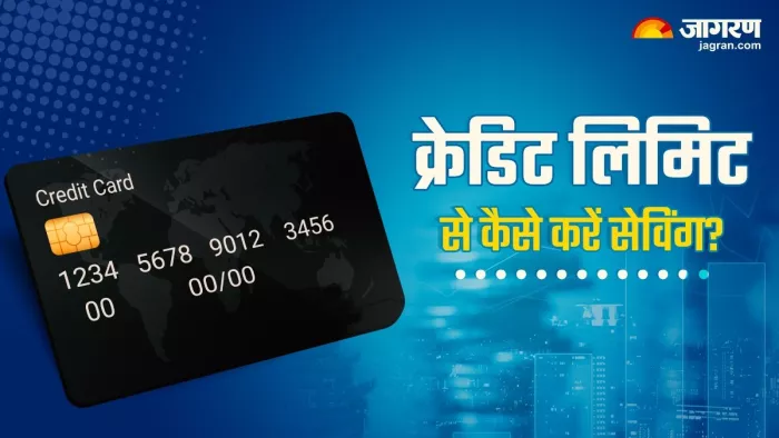 Credit Card के इन फीचर्स के बारे में नहीं जानते होंगे आप