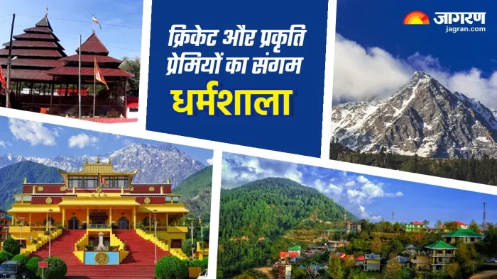 क्रिकेट और प्रकृति प्रेमियों के लिए किसी जन्नत से कम नहीं हिमाचल प्रदेश का हिल स्टेशन धर्मशाला।