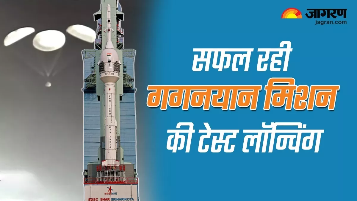 Gaganyaan Mission Live Updates: अंतरिक्ष में भारत ने फिर रचा इतिहास, गगनयान मिशन के टेस्ट व्हीकल की सफल लॉन्चिंग