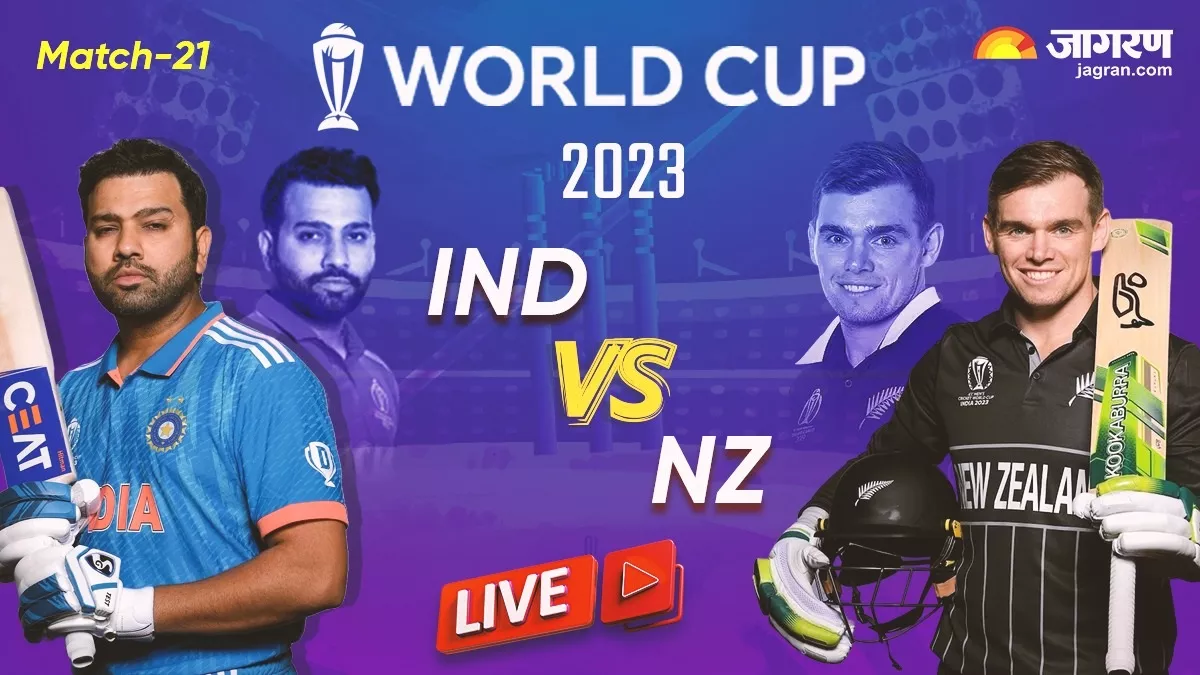 IND vs NZ Live Score कीवी टीम से हिसाब चुकता करने उतरेगा भारत 7 साल बाद धर्मशाला में होगी भिड़ंत - IND vs NZ live score odi world cup 2023 India vs
