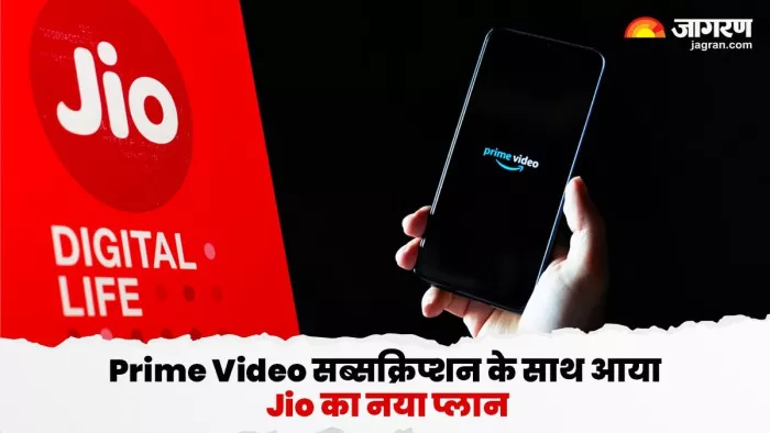 Reliance Jio ने लॉन्च किया नया प्लान, यहां जानें डिटेल