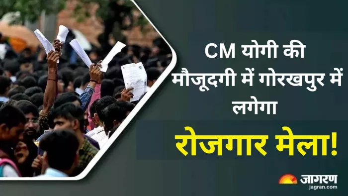 गोरखपुर में बेरोजगारों को बंपर नौकरी का ऑफर। (प्रतीकात्मक तस्वीर)