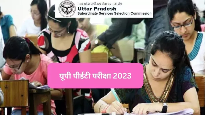 UPSSSC PET Exam 2023: यूपी पीईटी परीक्षा में उम्मीवारों को मानने होंगे ये नियम