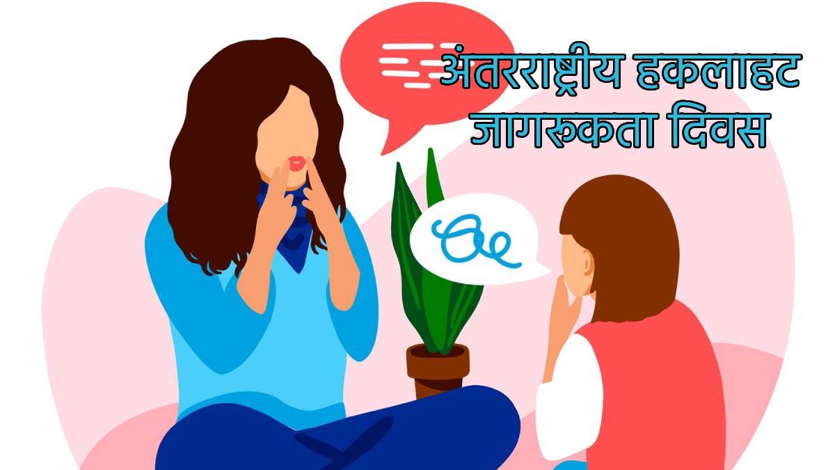 world stuttering awareness day 2023 history significance and theme