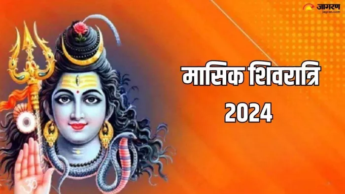 Masik Shivratri 2024: मासिक शिवरात्रि का धार्मिक महत्व