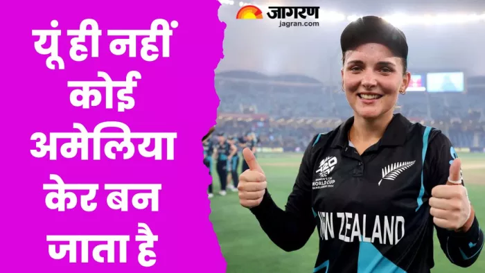 अमेलिया केर को मिला प्लेयर ऑफ द मैच और प्लेयर ऑफ द टूर्नामेंट का खिताब।