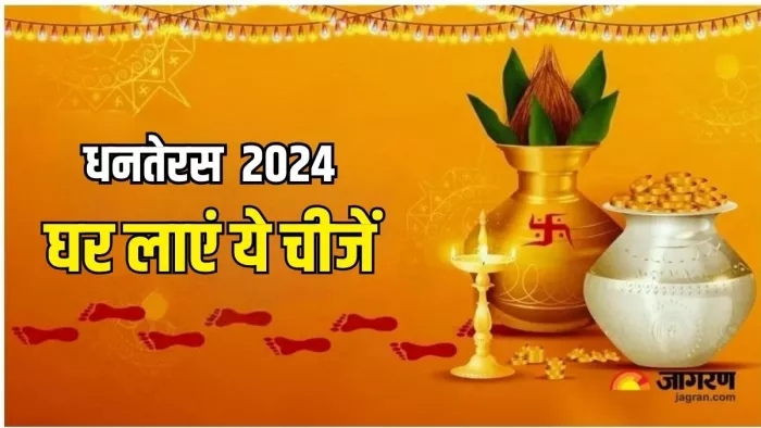 Dhanteras 2024: सोने चांदी के अलावा और क्या खरीदें?