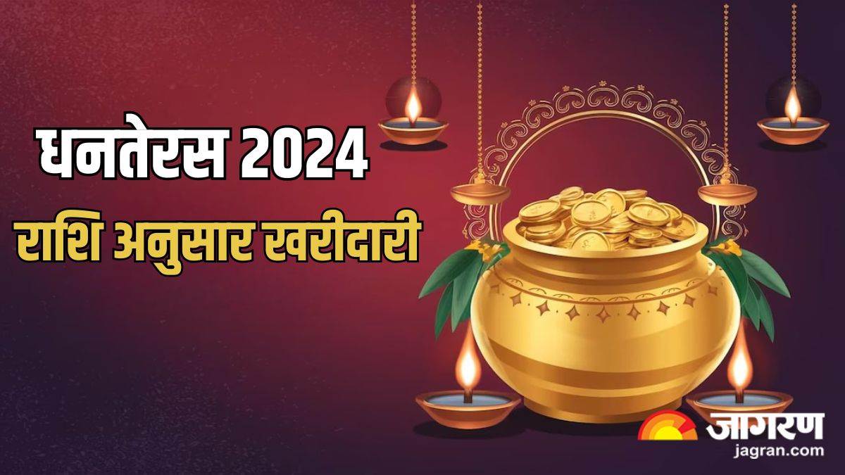 https://www.jagranimages.com/images/newimg/21102024/21_10_2024-dhanteras___14_23819443_114943568.jpg