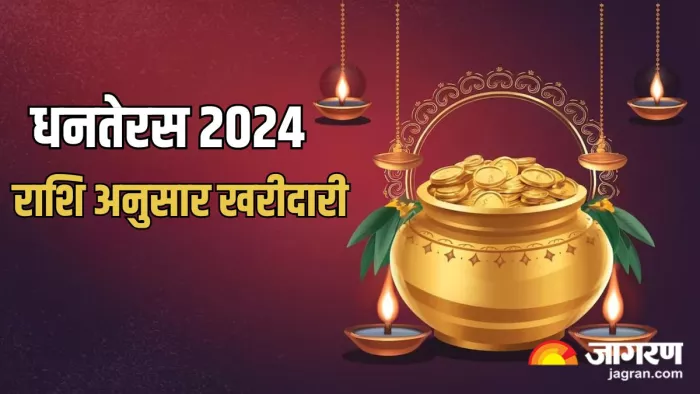 Dhanteras 2024: धनतेरस पर्व का धार्मिक महत्व (Pic Credit- Freepik)