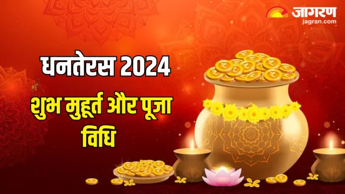 Dhanteras 2024: धनतेरस पर कैसे करें पूजा (Pic Credit- freepik)