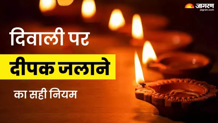 Diwali 2024: दीपावली पर दीये जलाने का सही तरीका।