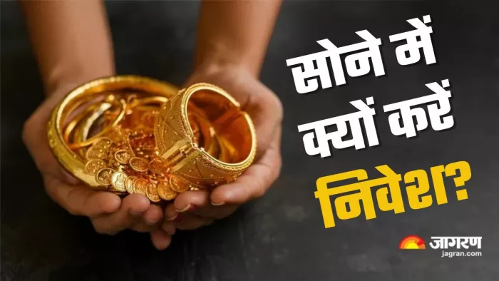 गोल्ड के बदले कर्ज आसानी से अपेक्षाकृत कम ब्याज दर मिल जाता है।