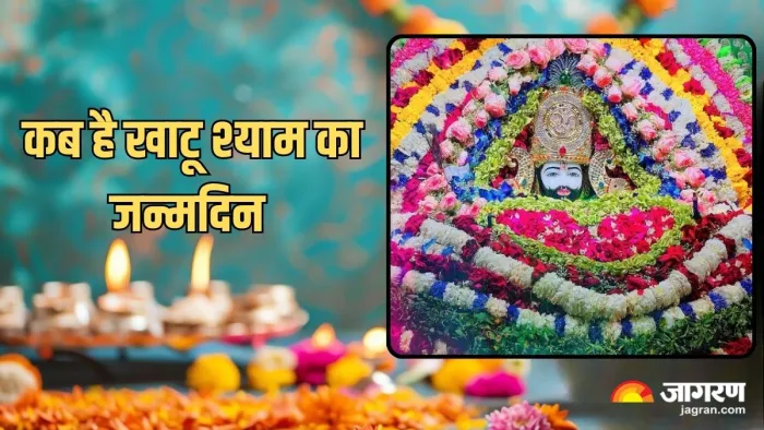 Khatu Shyam Ji: खाटू श्याम की महिमा है निराली