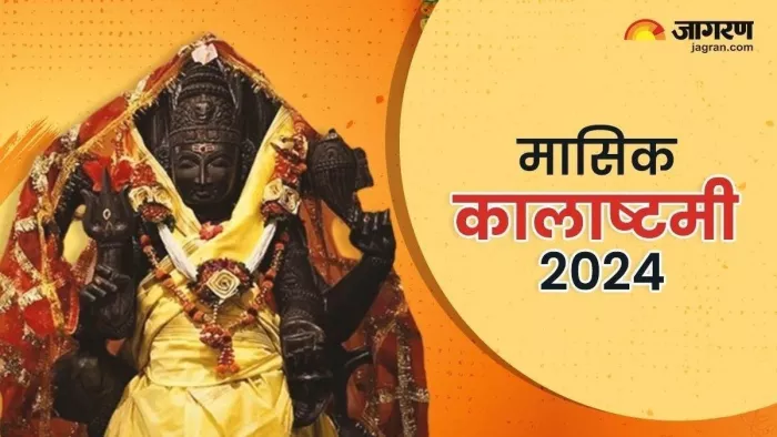 Kalashtami 2024: काल भैरव चालीसा का पाठ।