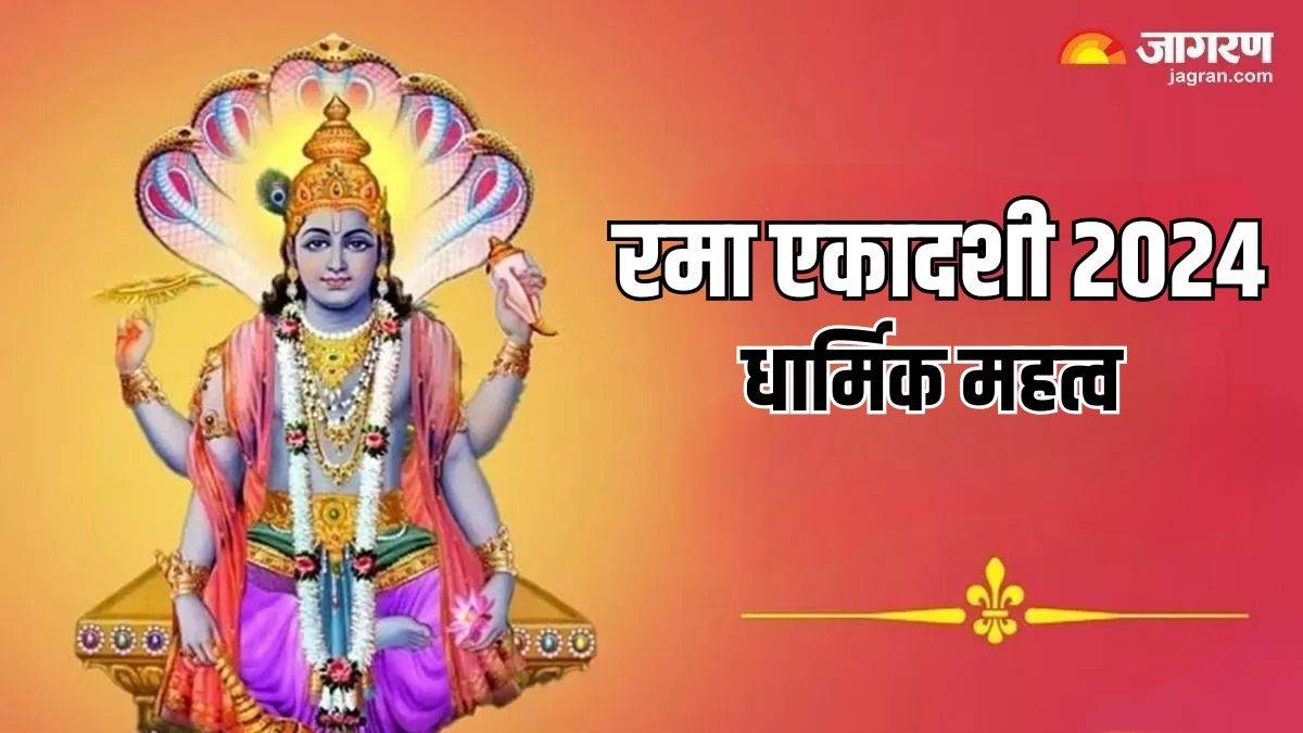 https://www.jagranimages.com/images/newimg/21102024/21_10_2024-rama_ekadashi__6_23819431_104824748.jpg