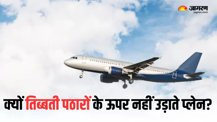 तिब्बत के ऊपर से हवाई जहाज उड़ाना है खतरों का खेल (Picture Courtesy: Freepik)