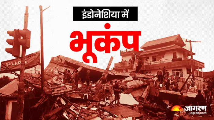Earthquake in Bali Indonesia: इंडोनेशिया में भूकंप से 46 लोगों की मौत