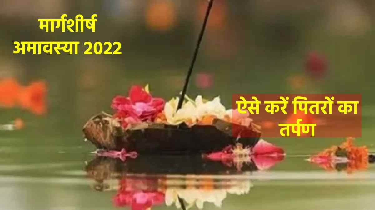 november 2022 amavasya