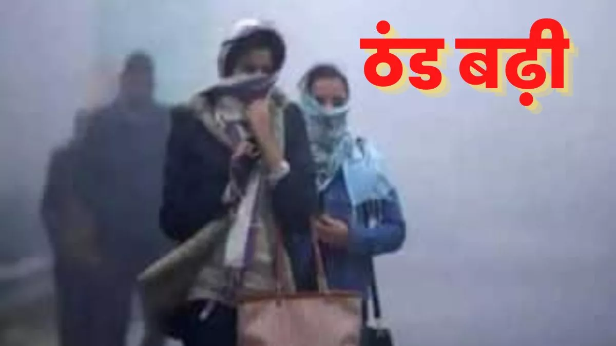 Moradabad Weather News : सुबह धुंध के साथ कोहरा छाने से न्यूनतम तापमान में कमी