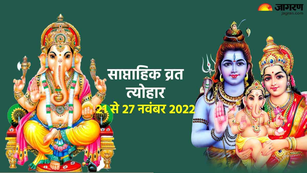 https://www.jagranimages.com/images/newimg/21112022/21_11_2022-vrat-tyohar-november-2022_23217753.jpg