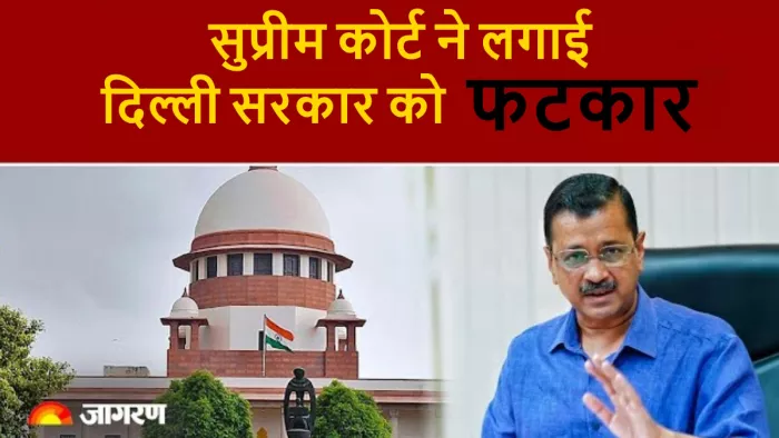 दिल्ली प्रदूषण के मुद्दे पर सुप्रीम कोर्ट ने दिल्ली सरकार को लगाई फटकार