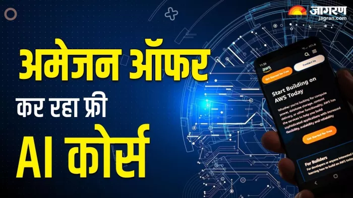 Amazon ने किया फ्री AI स्किल ट्रेनिंग देने का एलान