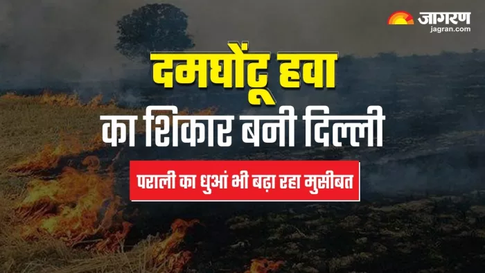 दिल्ली में जहरीली हवा में सांस लेने को मजबूर लोग। (फोटो जागरण ग्राफिक्स)
