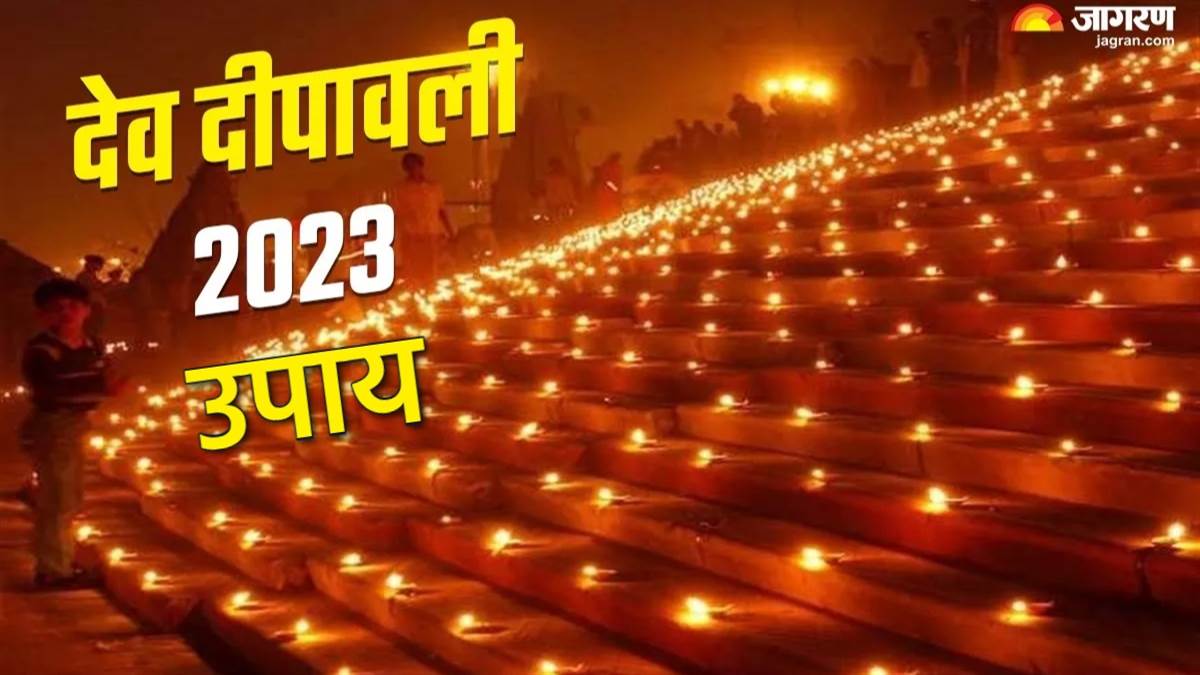 https://www.jagranimages.com/images/newimg/21112023/21_11_2023-dev_deepawali_2023_23585589.jpg