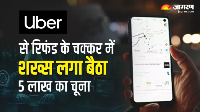 Online Scam Alert: Google Search से Uber Helpline नंबर डायल करने पर हुआ स्कैम