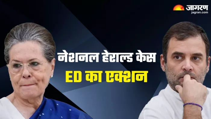 नेशनल हेराल्ड मामले में ED ने यंग इंडिया और AJL की 752 करोड़ की संपत्ति जब्त की।