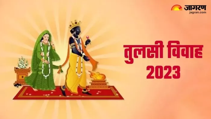 Tulsi Vivah 2023: तुलसी विवाह पर सर्वार्थ सिद्धि योग का हो रहा है निर्माण, प्राप्त होगा अक्षय फल