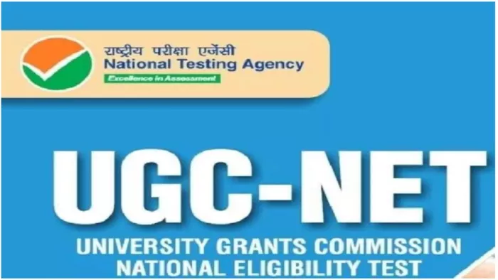 UGC NET Syllabus: यूजीसी करेगा नेट एग्जाम के सिलेबस में बदलाव।