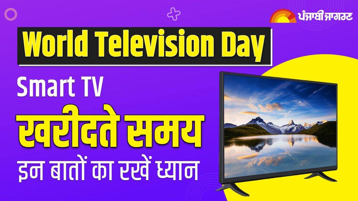 https://www.jagranimages.com/images/newimg/21112023/21_11_2023-world_tv_day_23585645.jpg