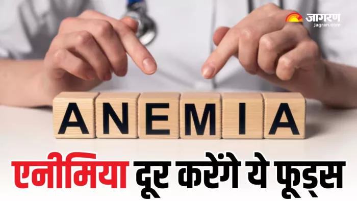 Anemia से बचाएंगे ये फूड्स (Picture Courtesy: Freepik)