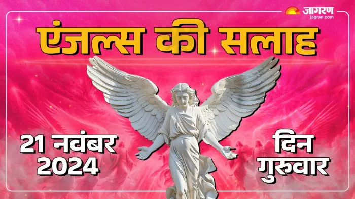 Tarot Card Reading: एंजल्स की सलाह से गुरुवार को करें ये उपाय।