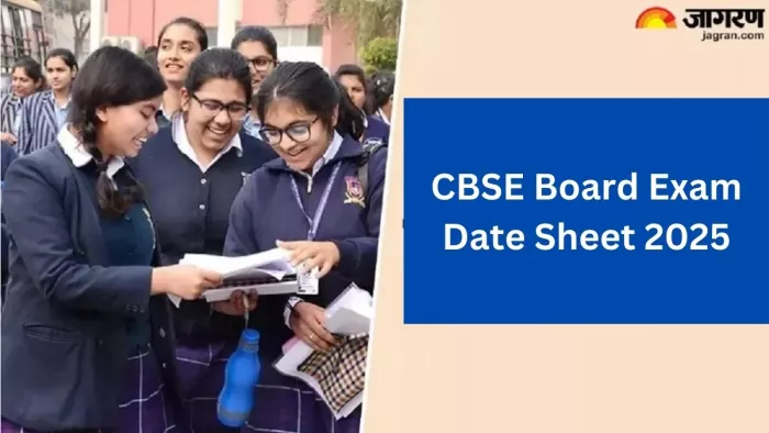 CBSE Date Sheet 2025: सीबीएसई बोर्ड ने आधिकारिक वेबसाइट पर जारी किया शेड्यूल