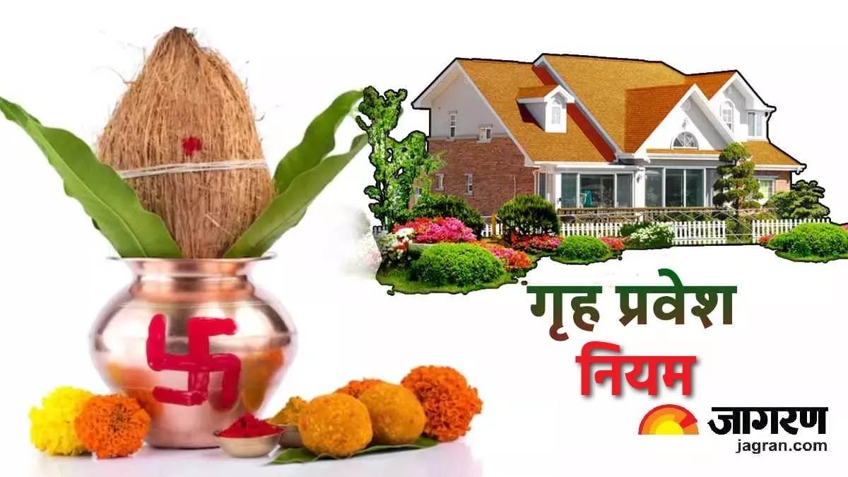 https://www.jagranimages.com/images/newimg/21112024/21_11_2024-griha_pravesh_vastu_tips_23834910.jpg
